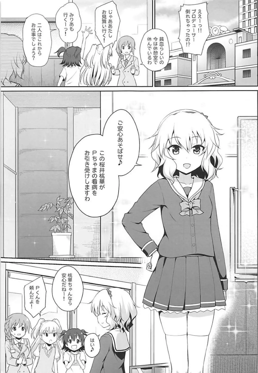 いっぱい甘えていいのですわよ 2ページ