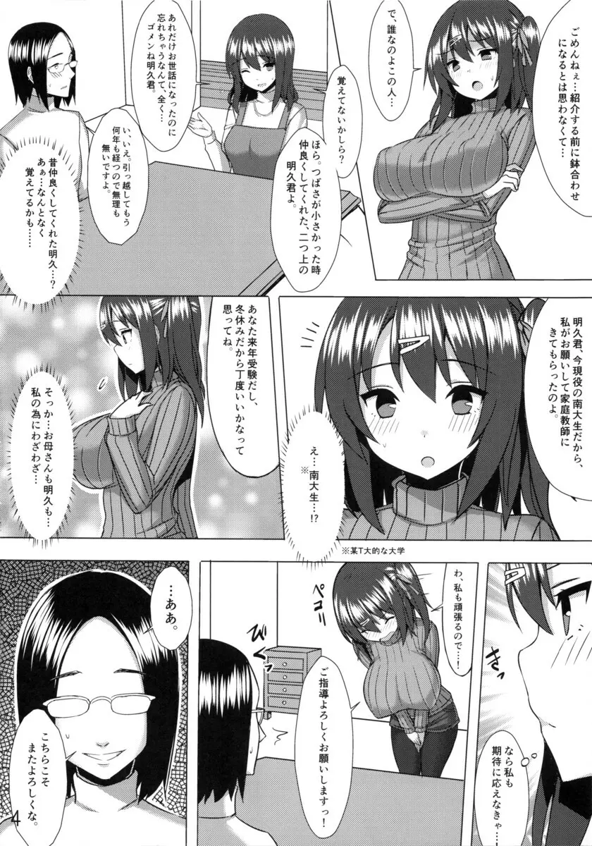 爆乳縦セタ娘とメチャクチャ子作りしたい本 3ページ