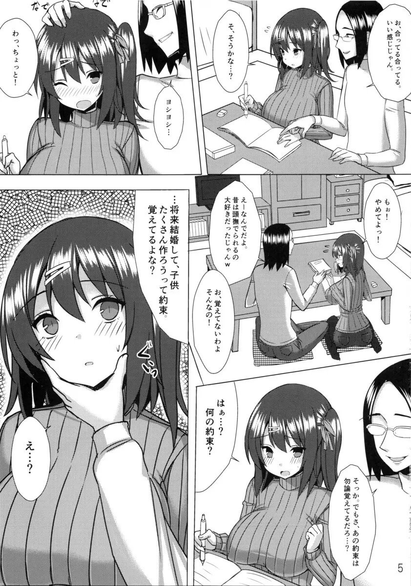 爆乳縦セタ娘とメチャクチャ子作りしたい本 4ページ