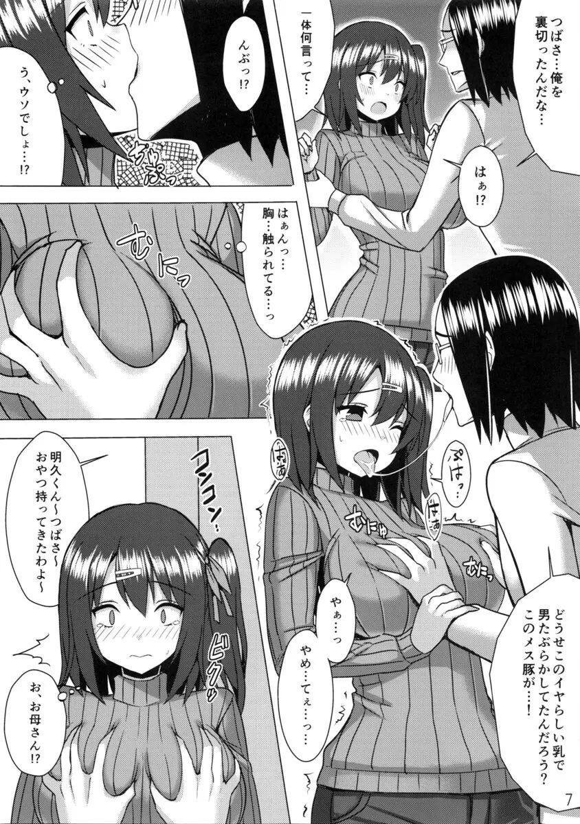 爆乳縦セタ娘とメチャクチャ子作りしたい本 6ページ