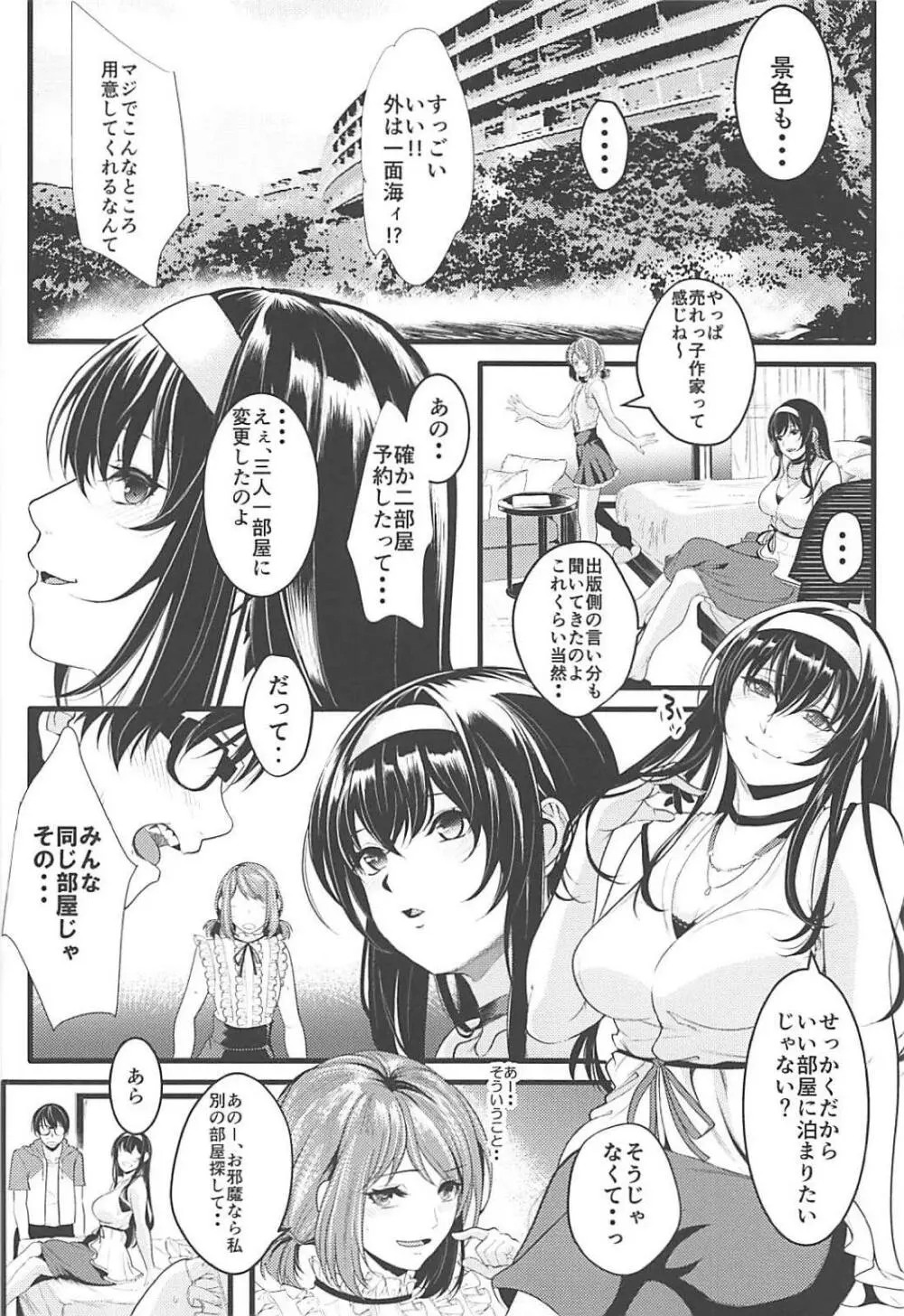 (C94) [町田チェリーボーイズ (クロサワ)] 冴えない男女(ふたり)の暮らしかた3 (冴えない彼女の育てかた) 3ページ