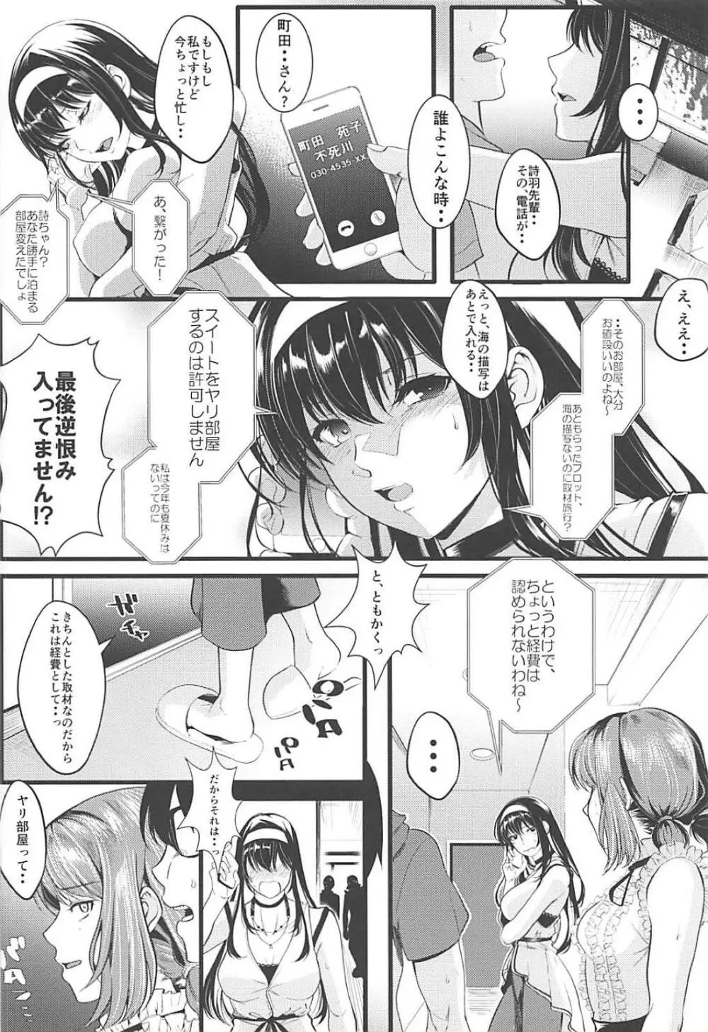 (C94) [町田チェリーボーイズ (クロサワ)] 冴えない男女(ふたり)の暮らしかた3 (冴えない彼女の育てかた) 5ページ