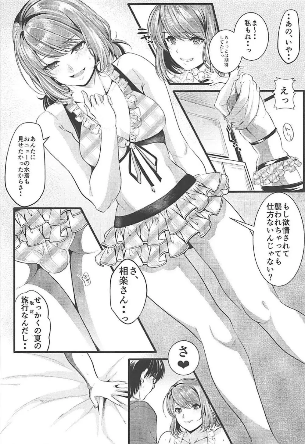 (C94) [町田チェリーボーイズ (クロサワ)] 冴えない男女(ふたり)の暮らしかた3 (冴えない彼女の育てかた) 6ページ