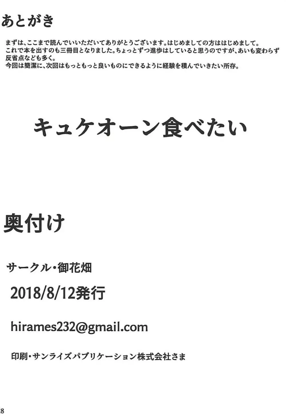 キルケー大勝利拳 誰が敗北拳だ 29ページ