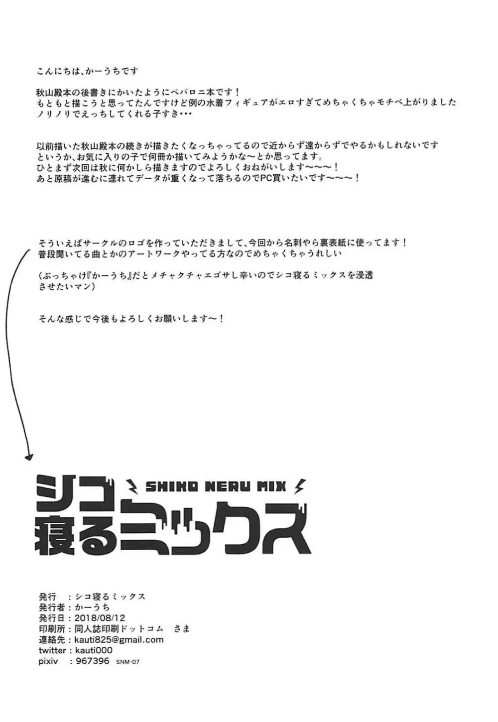 アンツィオ流援交計画 21ページ