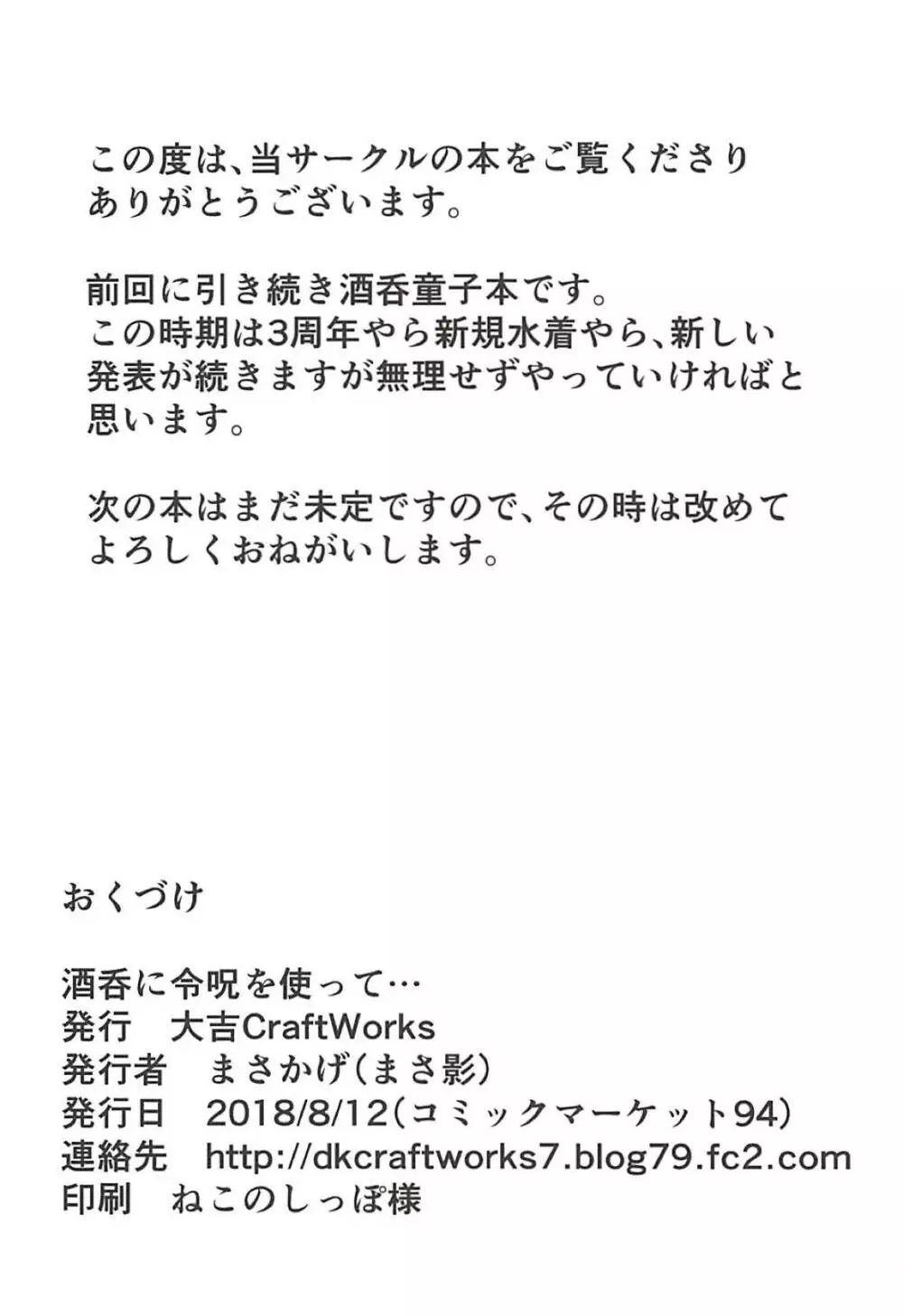 酒呑に令呪を使って… 22ページ