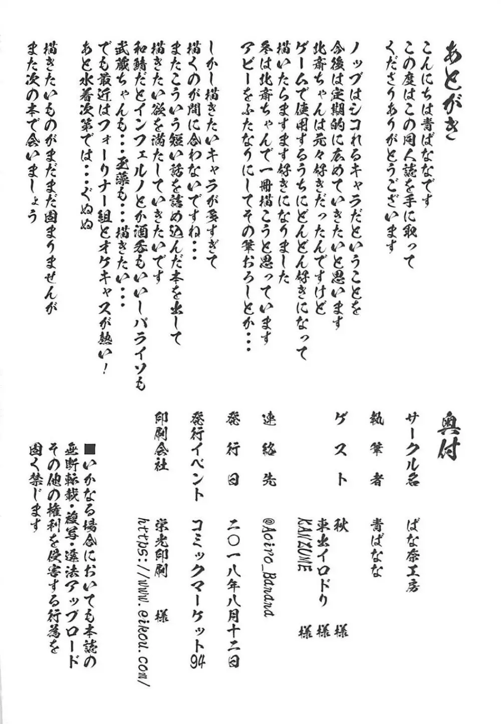 淫乱特異点英霊風俗七番勝負 25ページ