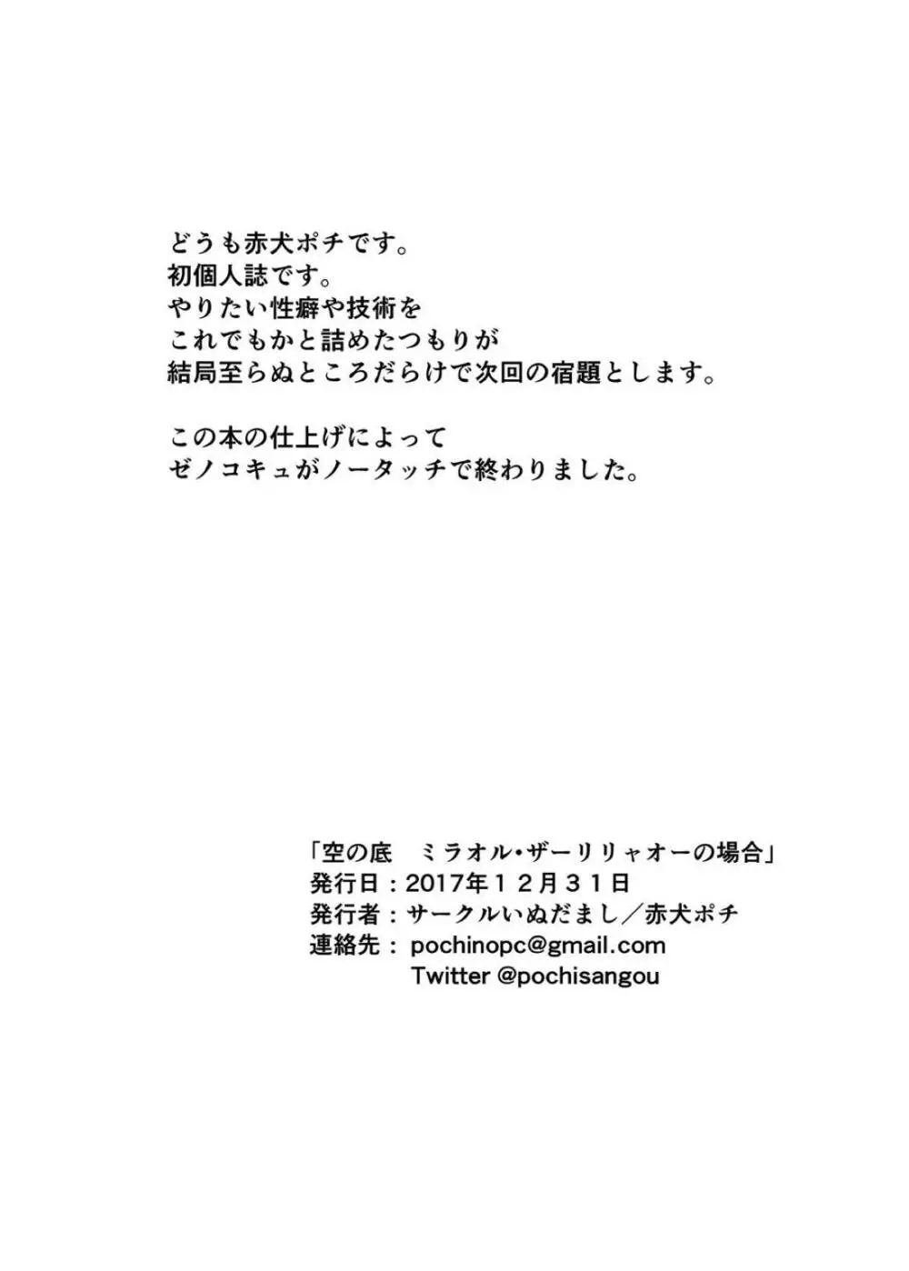 空の底 ミラオル・ザーリリャオーの場合 37ページ