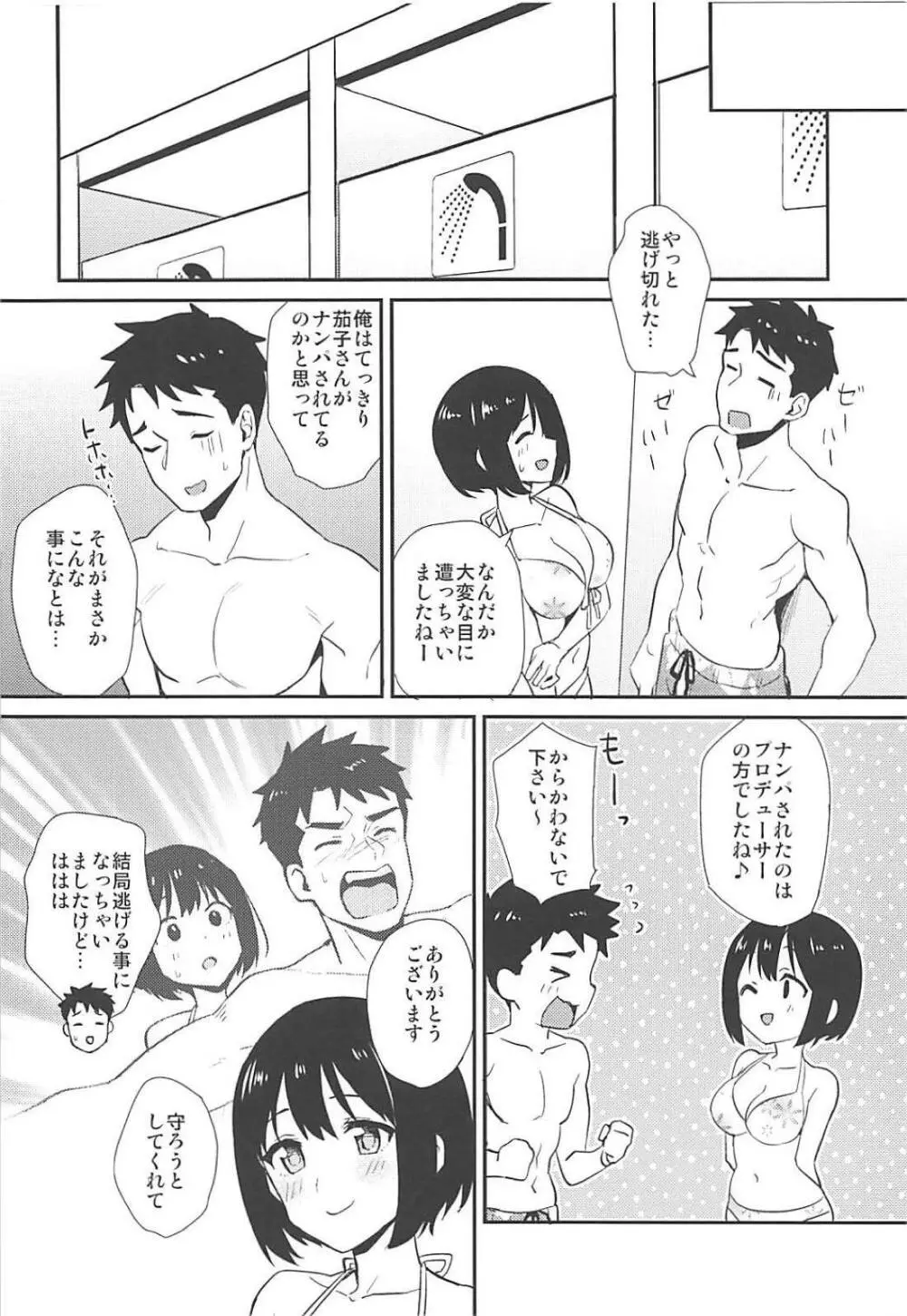 茄子さんと南の島でランデヴー 7ページ