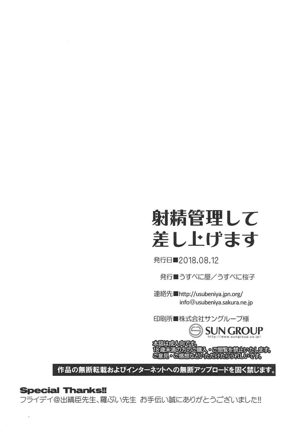 射精管理して差し上げます 21ページ