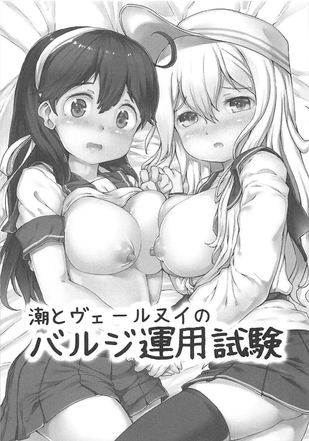 艦娘おっぱいな小噺詰め合わせ 12ページ