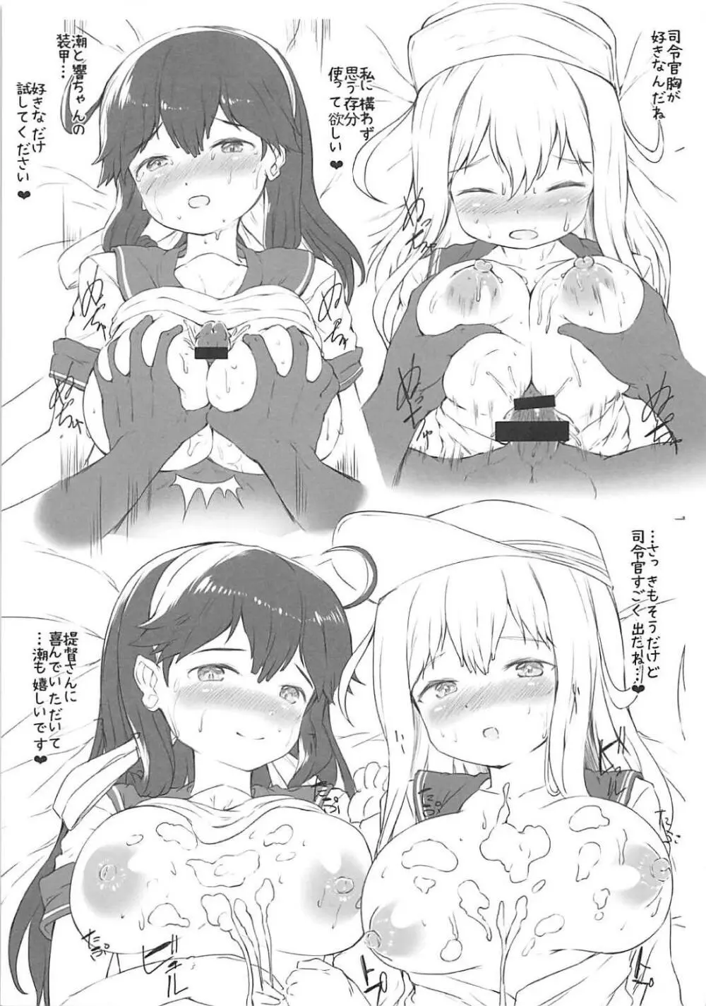 艦娘おっぱいな小噺詰め合わせ 16ページ