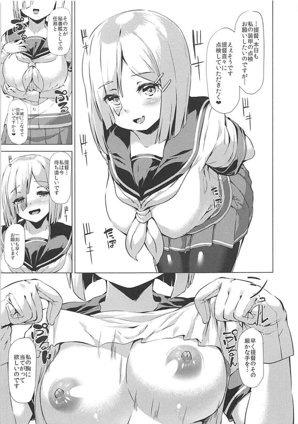 艦娘おっぱいな小噺詰め合わせ 20ページ