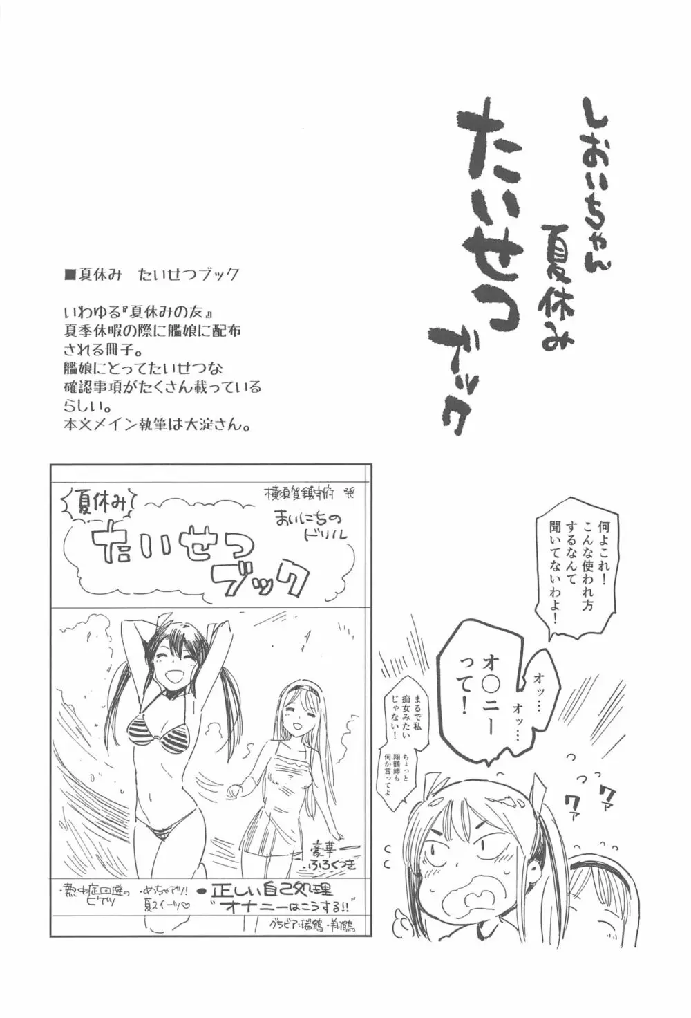 しおいちゃん夏休みたいせつブック 3ページ