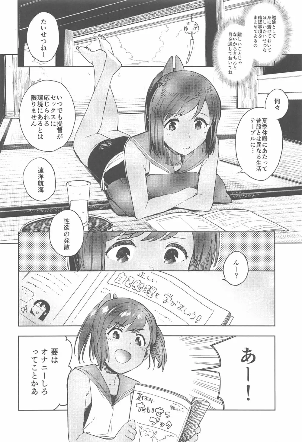 しおいちゃん夏休みたいせつブック 5ページ