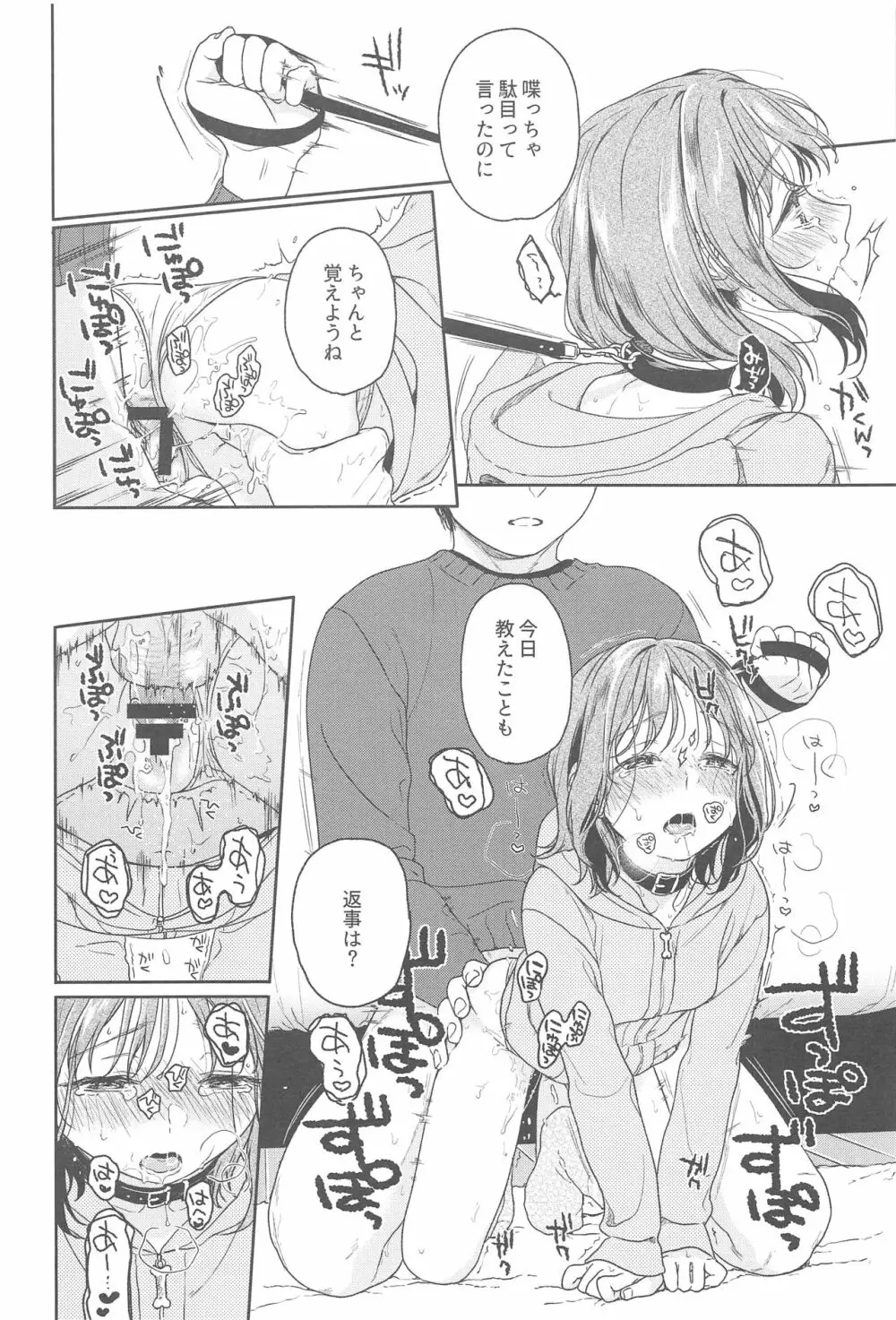 おりこうさん 12ページ