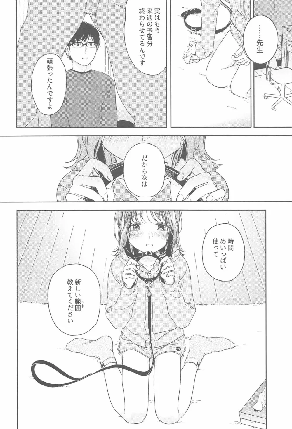 おりこうさん 14ページ