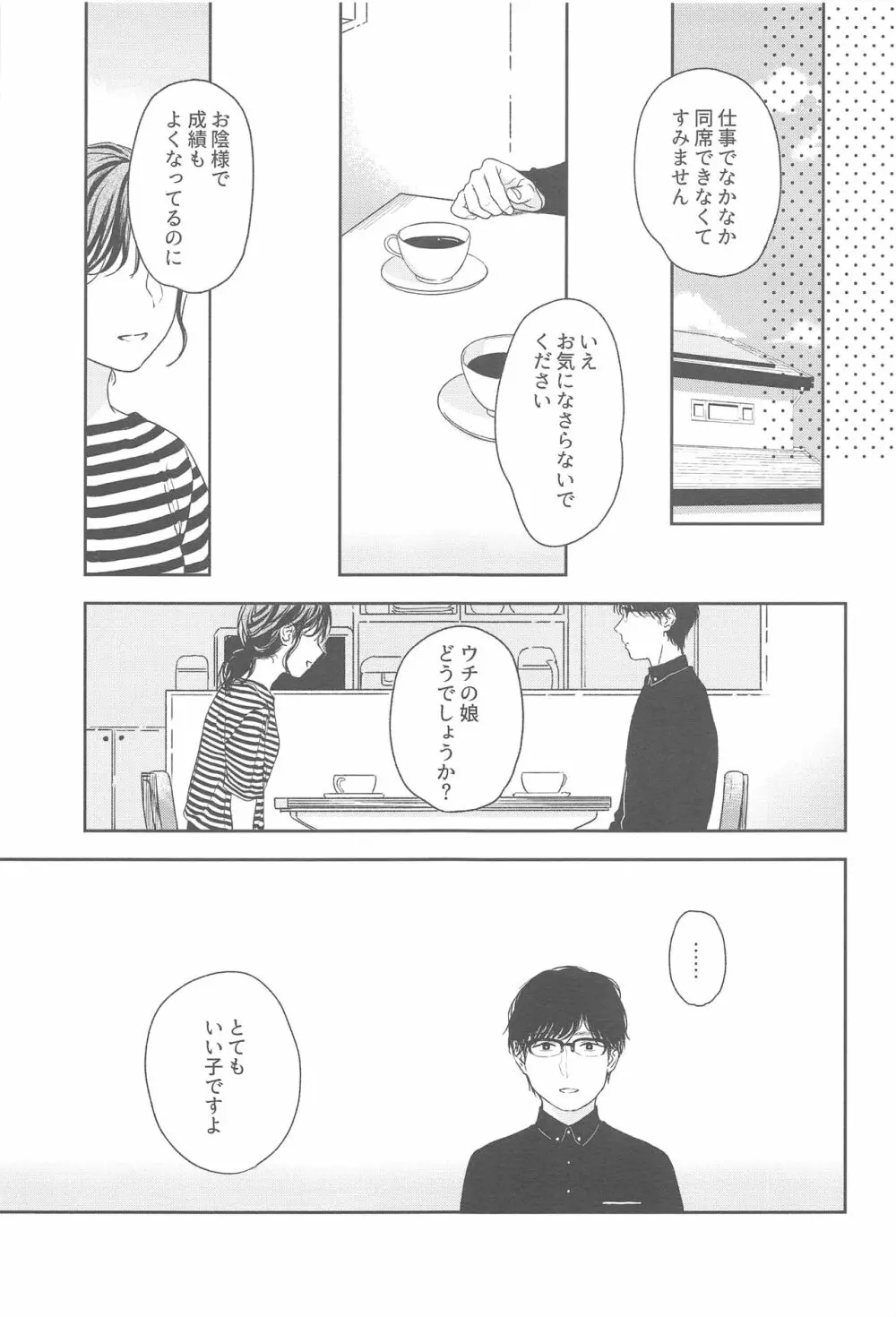 おりこうさん 15ページ