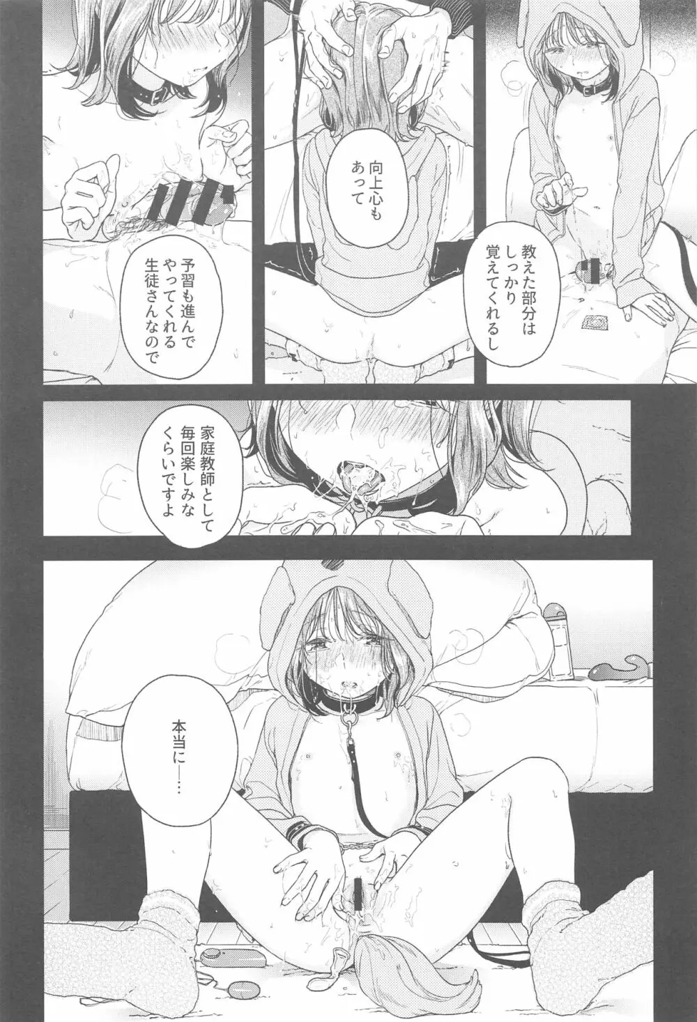 おりこうさん 16ページ