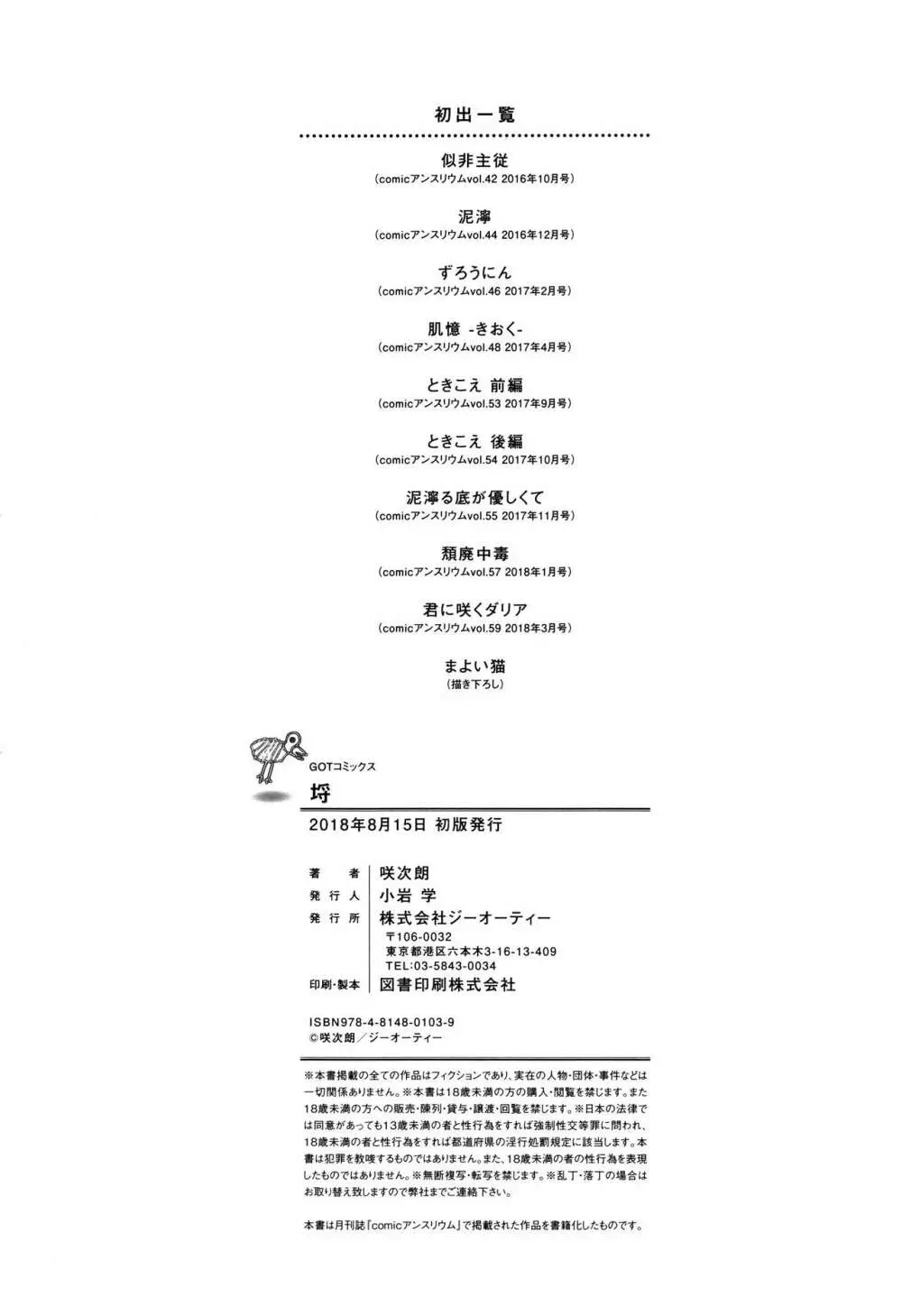 埒 + 4Pリーフレット 245ページ