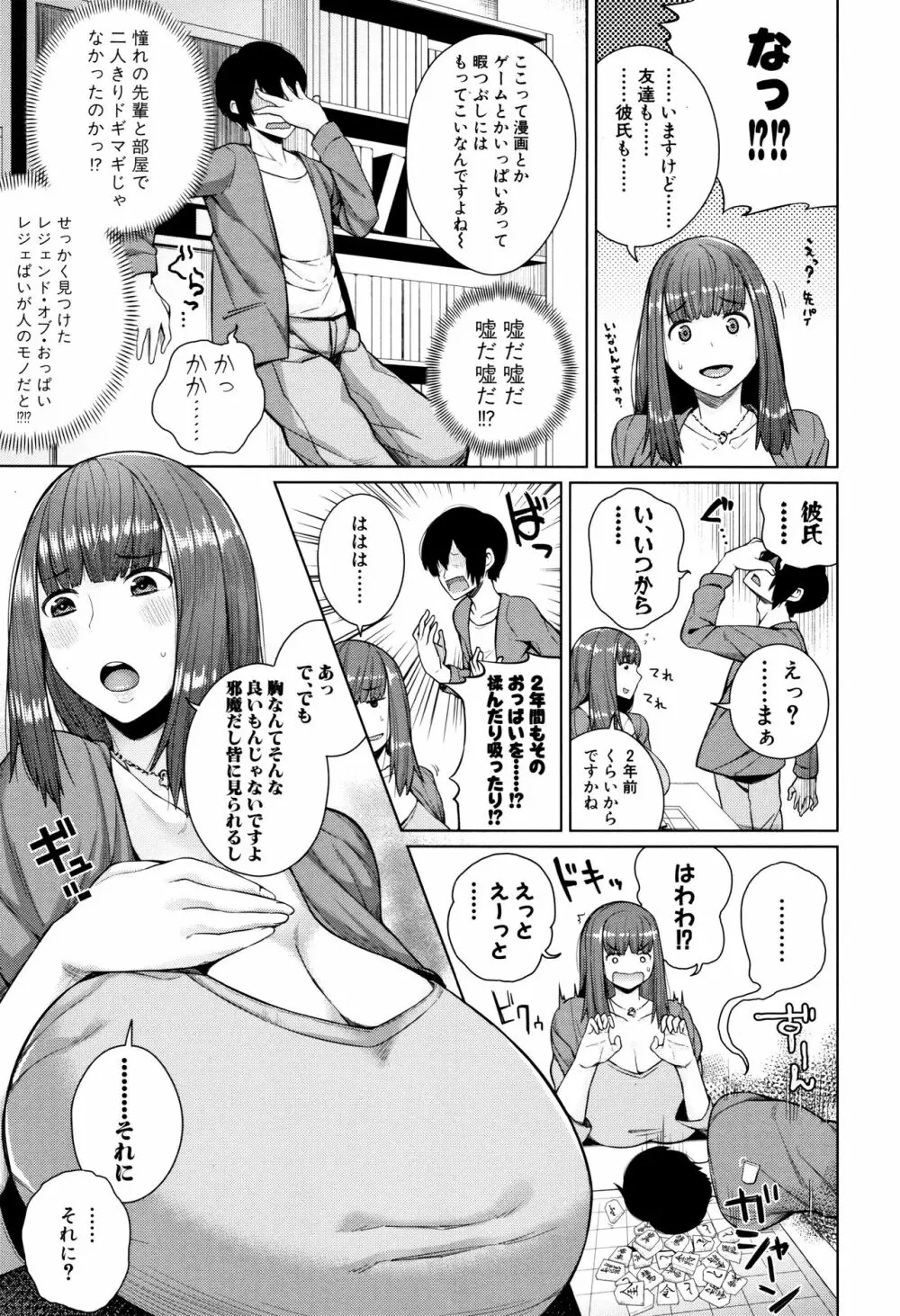 押しに弱い巨乳 + イラストカード 103ページ