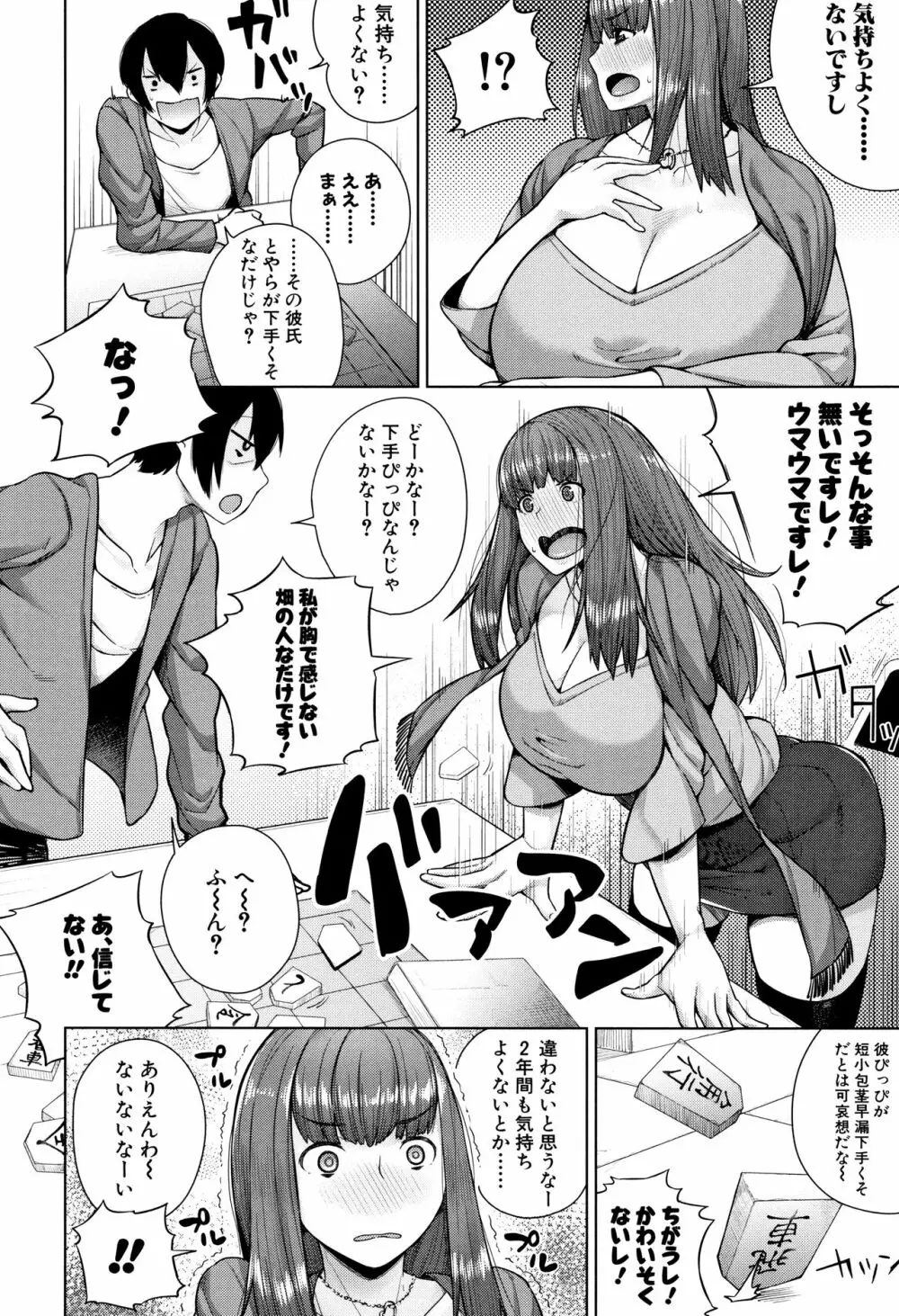 押しに弱い巨乳 + イラストカード 104ページ