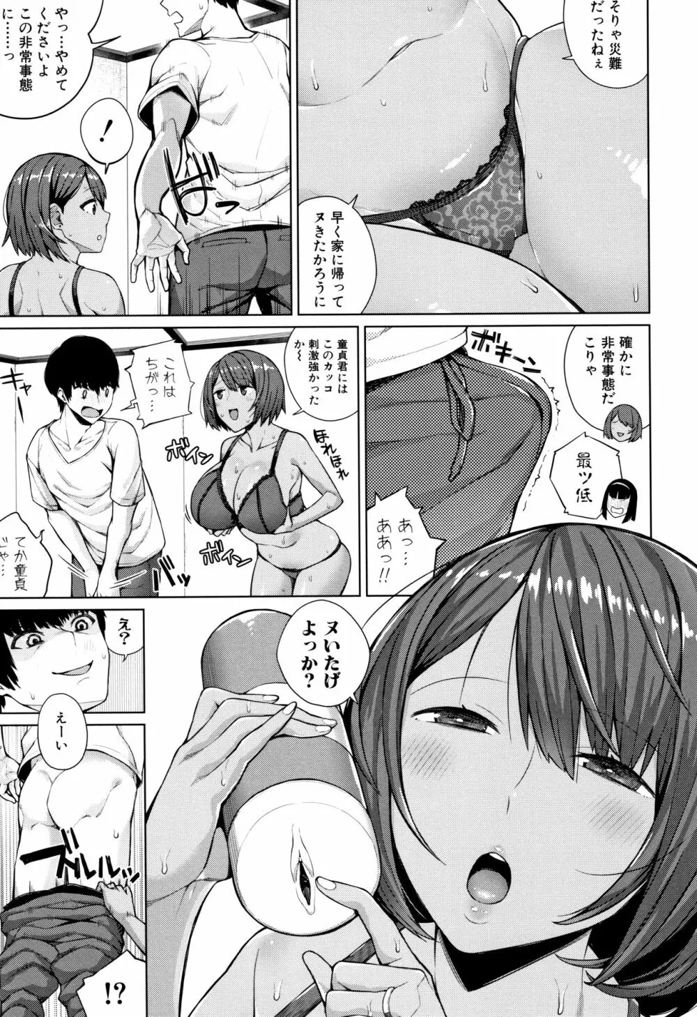 押しに弱い巨乳 + イラストカード 15ページ