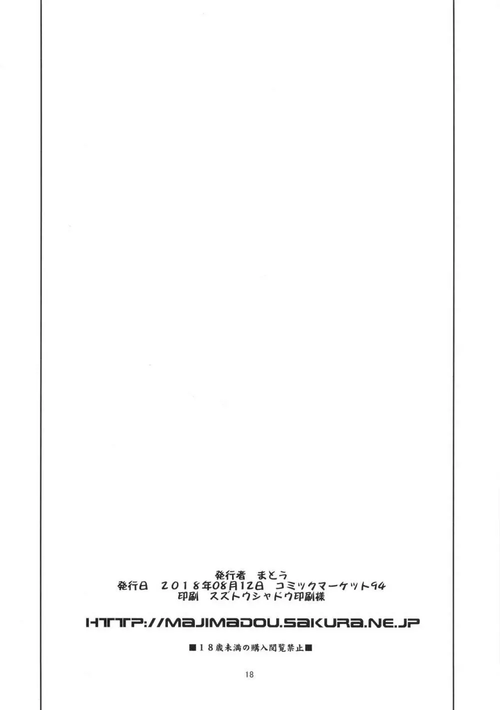 うちの後輩が色々優秀すぎて困ってる。 17ページ