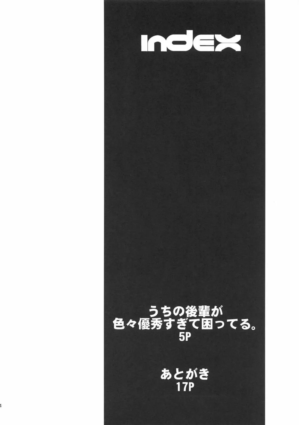 うちの後輩が色々優秀すぎて困ってる。 3ページ