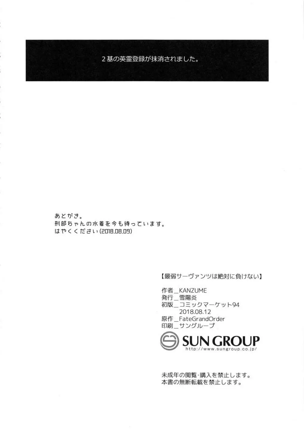 最弱サーヴァンツは絶対に負けない 21ページ