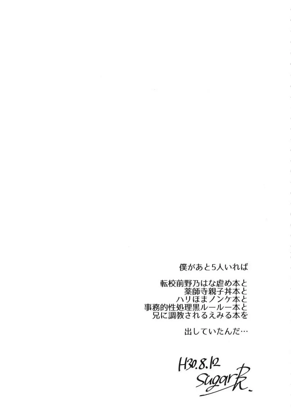 かがやくみらいなんてなかった 20ページ