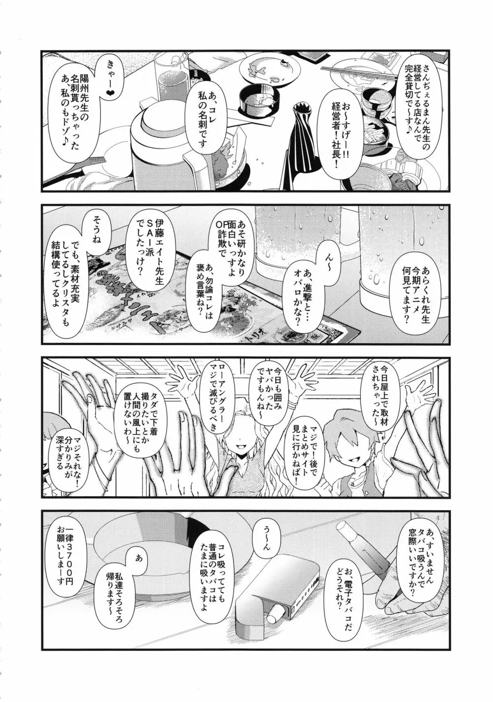 女性同人作家のオフパコ事情 5ページ