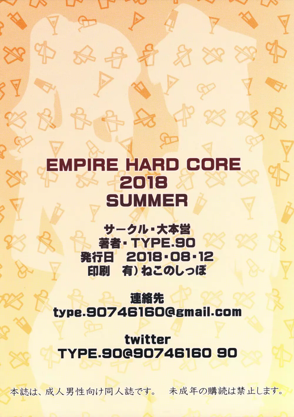 EMPIRE HARD CORE 2018 SUMMER 26ページ