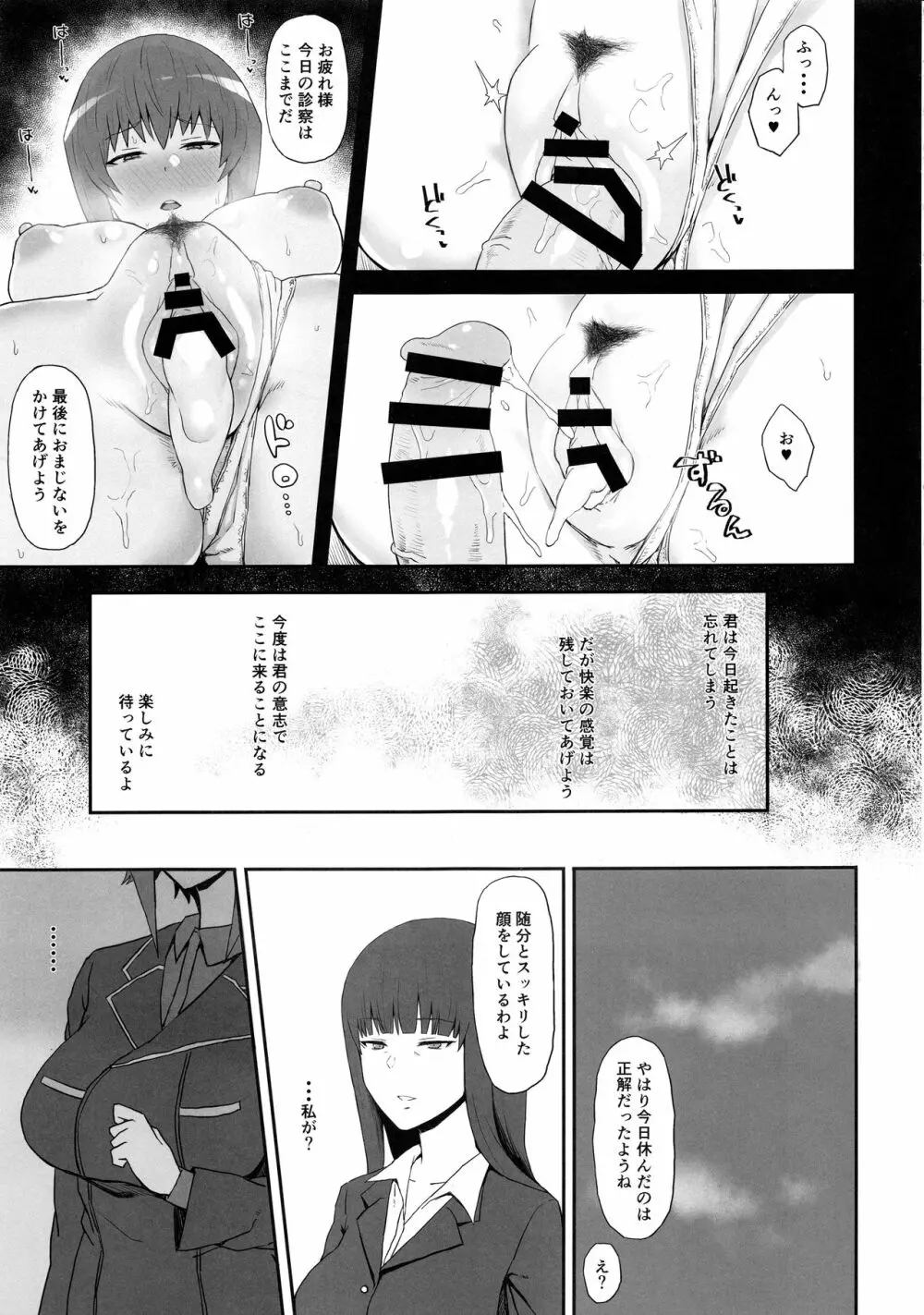 男を知った戦車娘総集編 68ページ