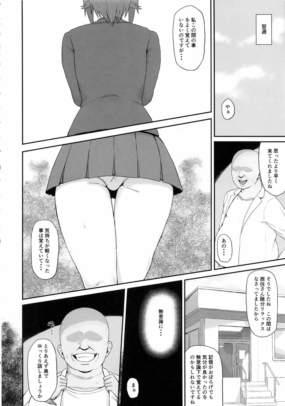 男を知った戦車娘総集編 69ページ