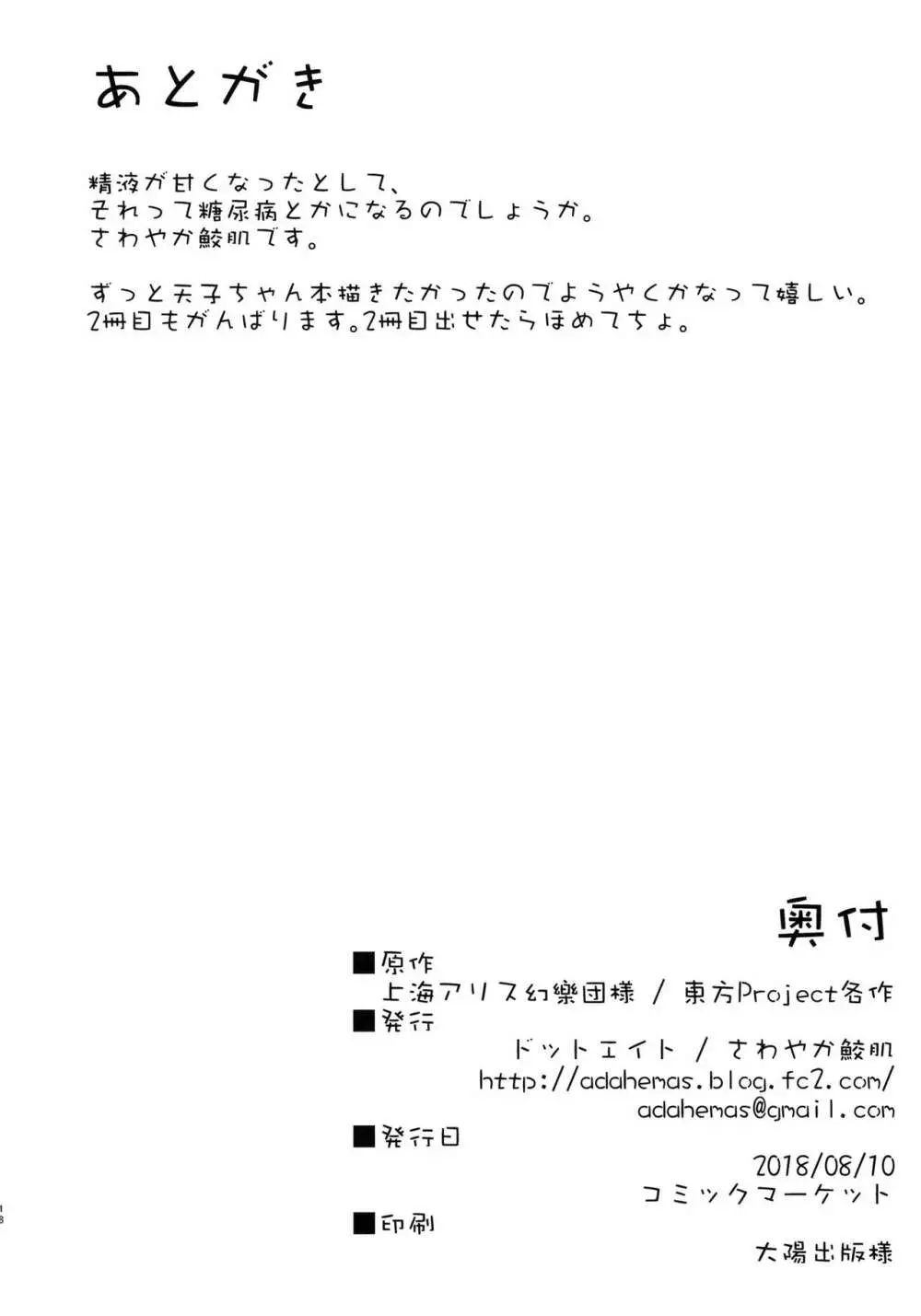 天子ちゃんとすけべする本 17ページ