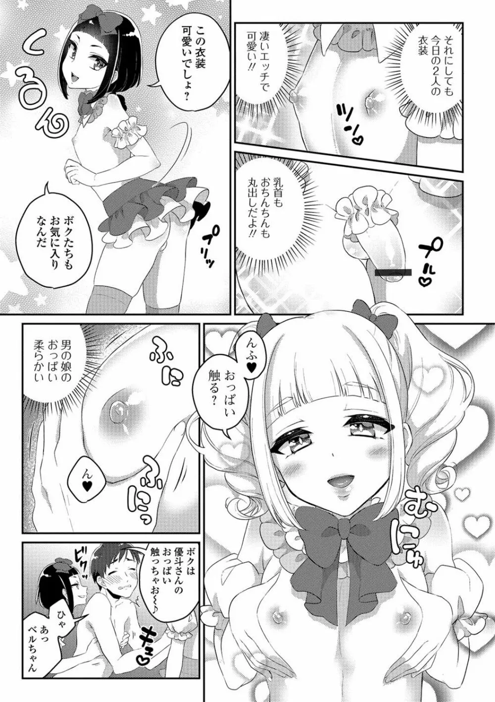 月刊Web男の娘・れくしょんッ！S Vol.29 26ページ