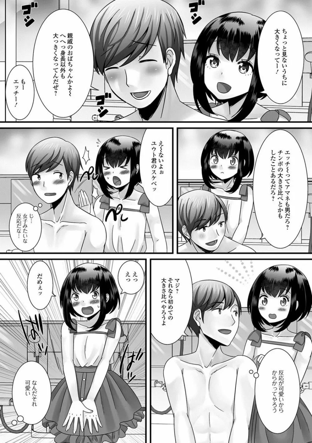 月刊Web男の娘・れくしょんッ！S Vol.29 5ページ