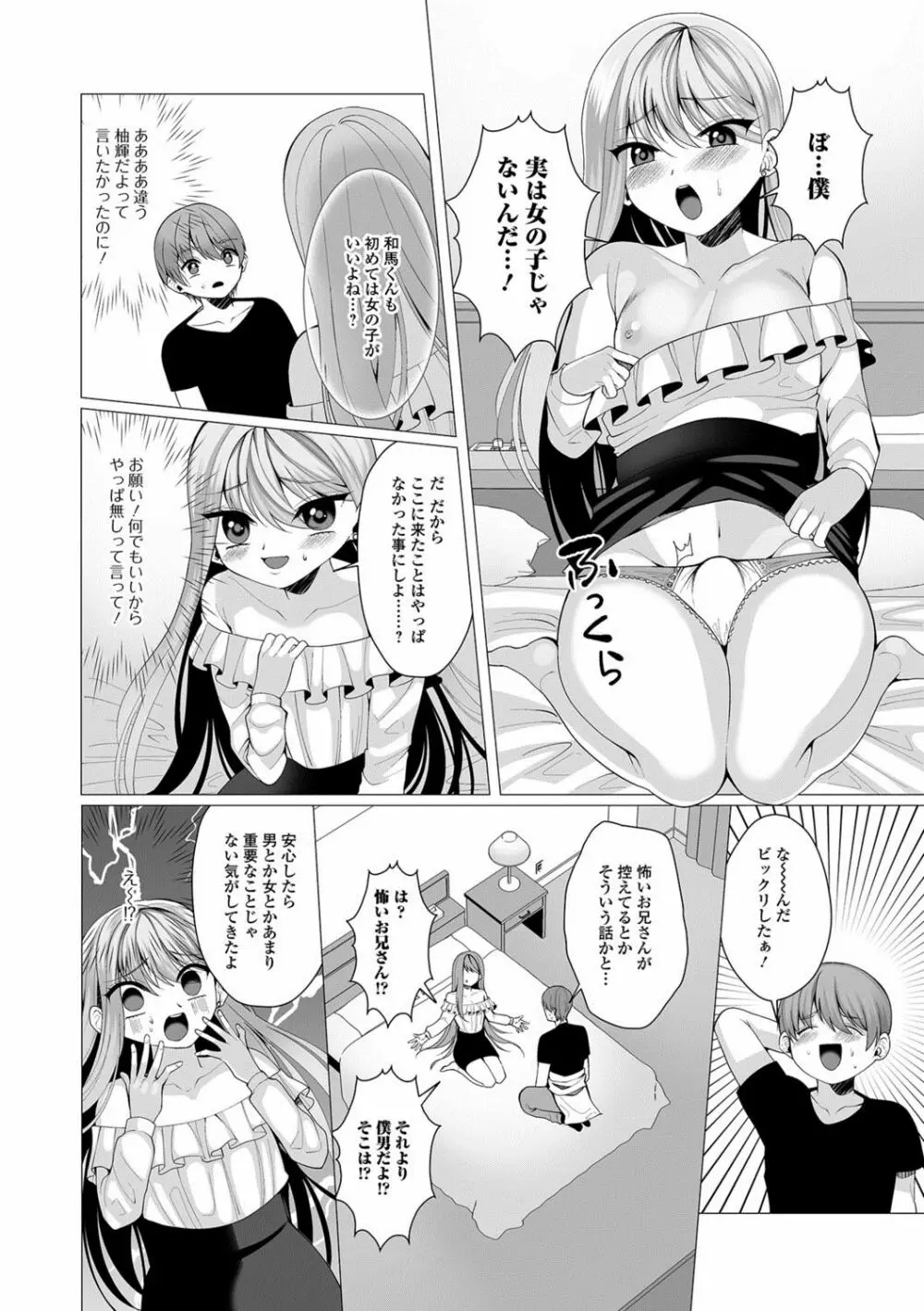 月刊Web男の娘・れくしょんッ！S Vol.29 81ページ