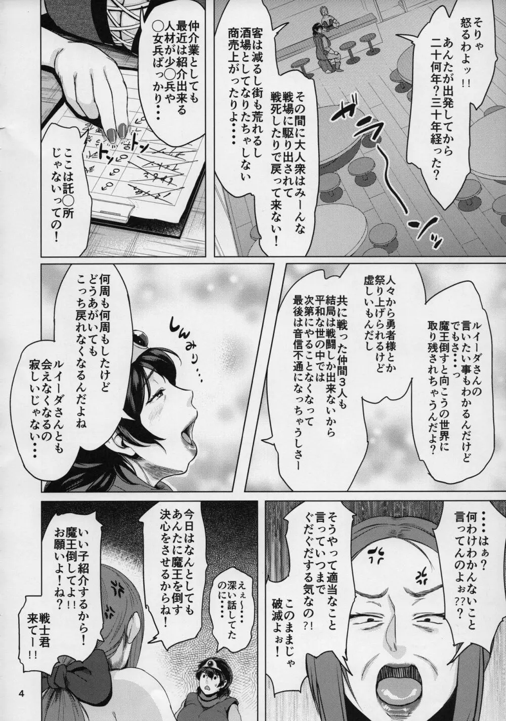 熟勇者様とボク 3ページ