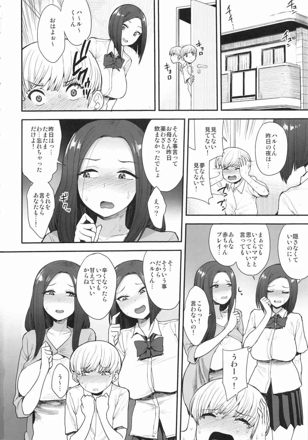 サキュバスの隣人 29ページ