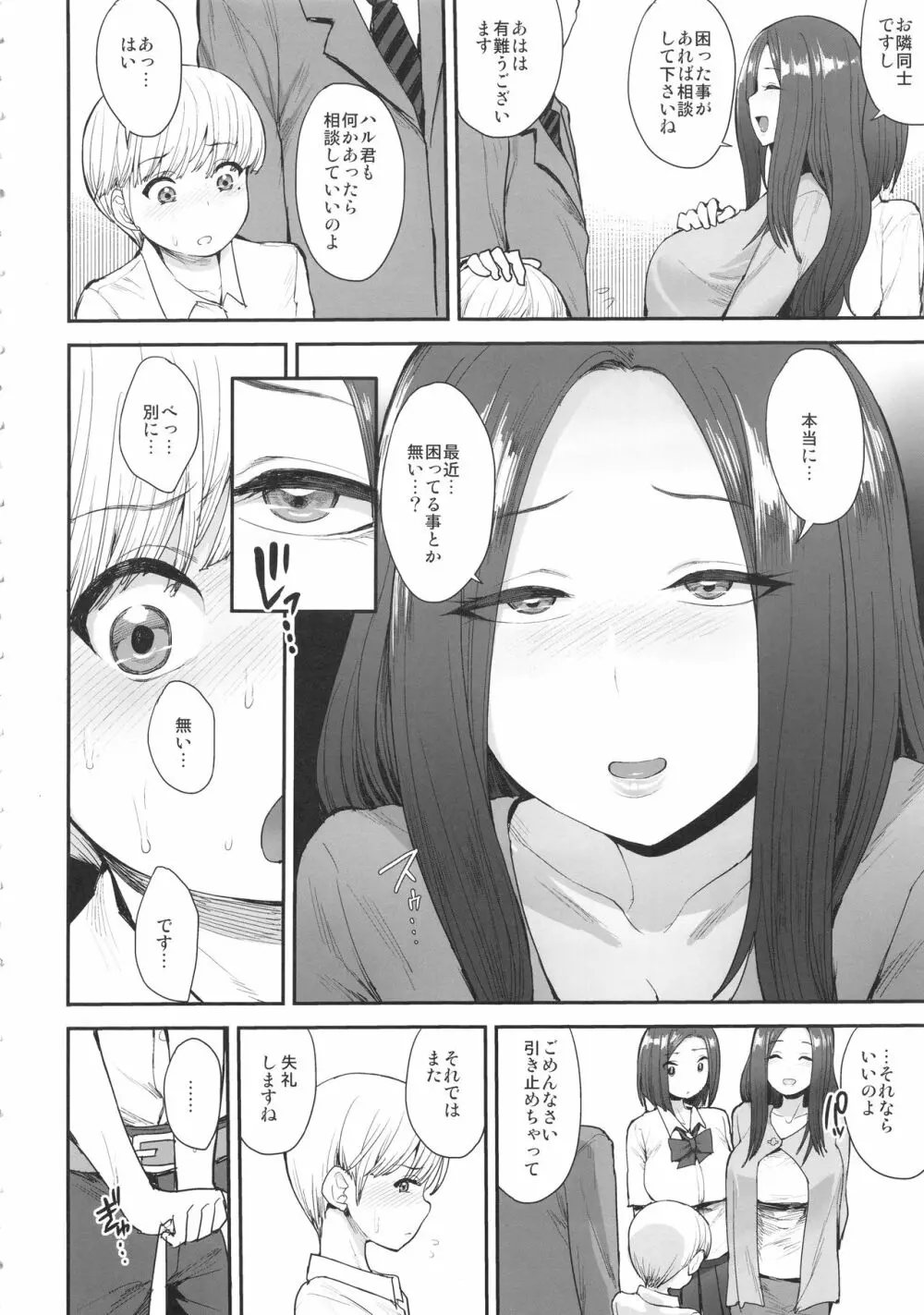 サキュバスの隣人 3ページ