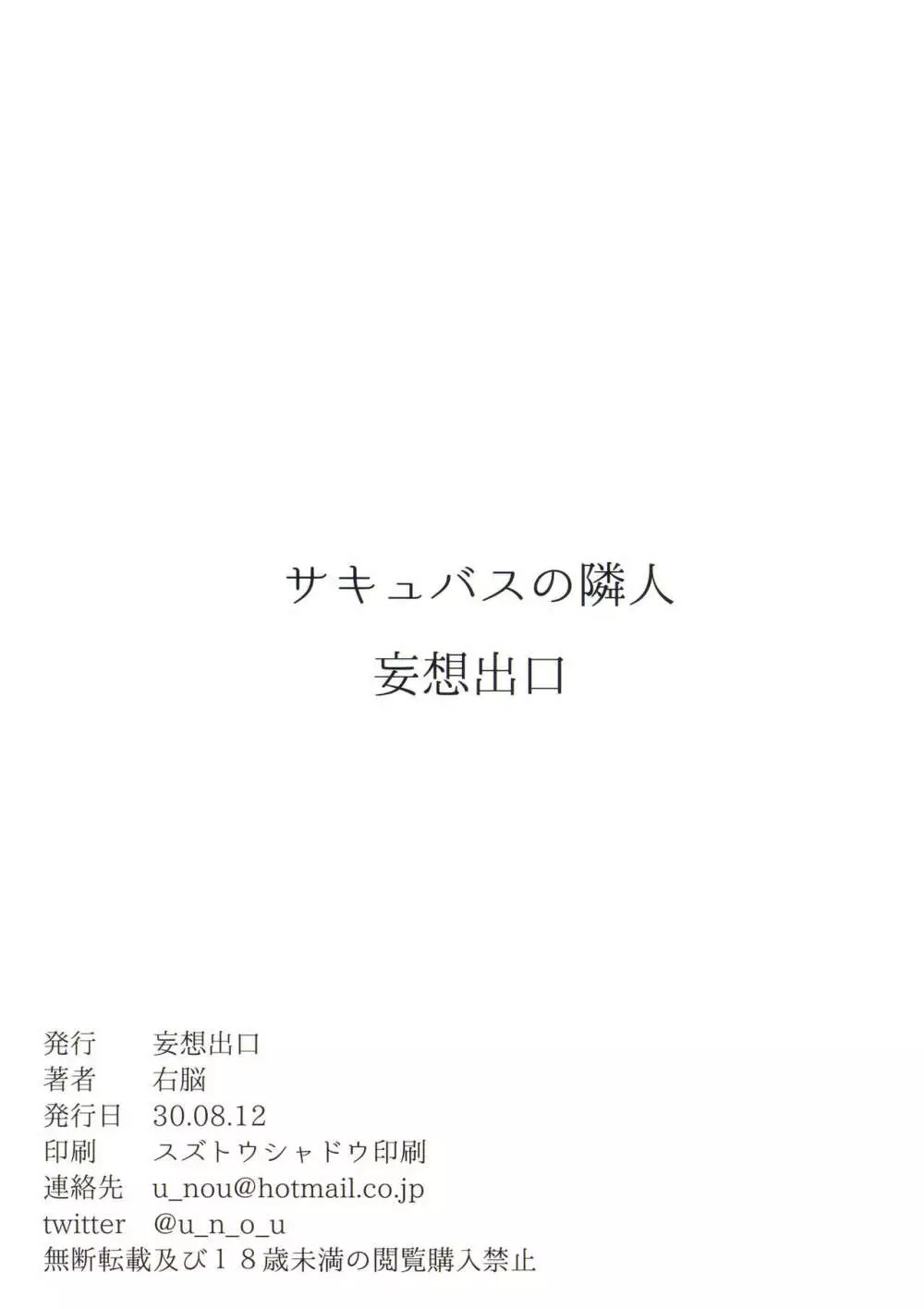 サキュバスの隣人 30ページ