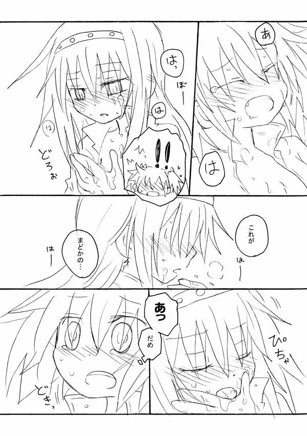 キスでぜんぶとけていった 4ページ