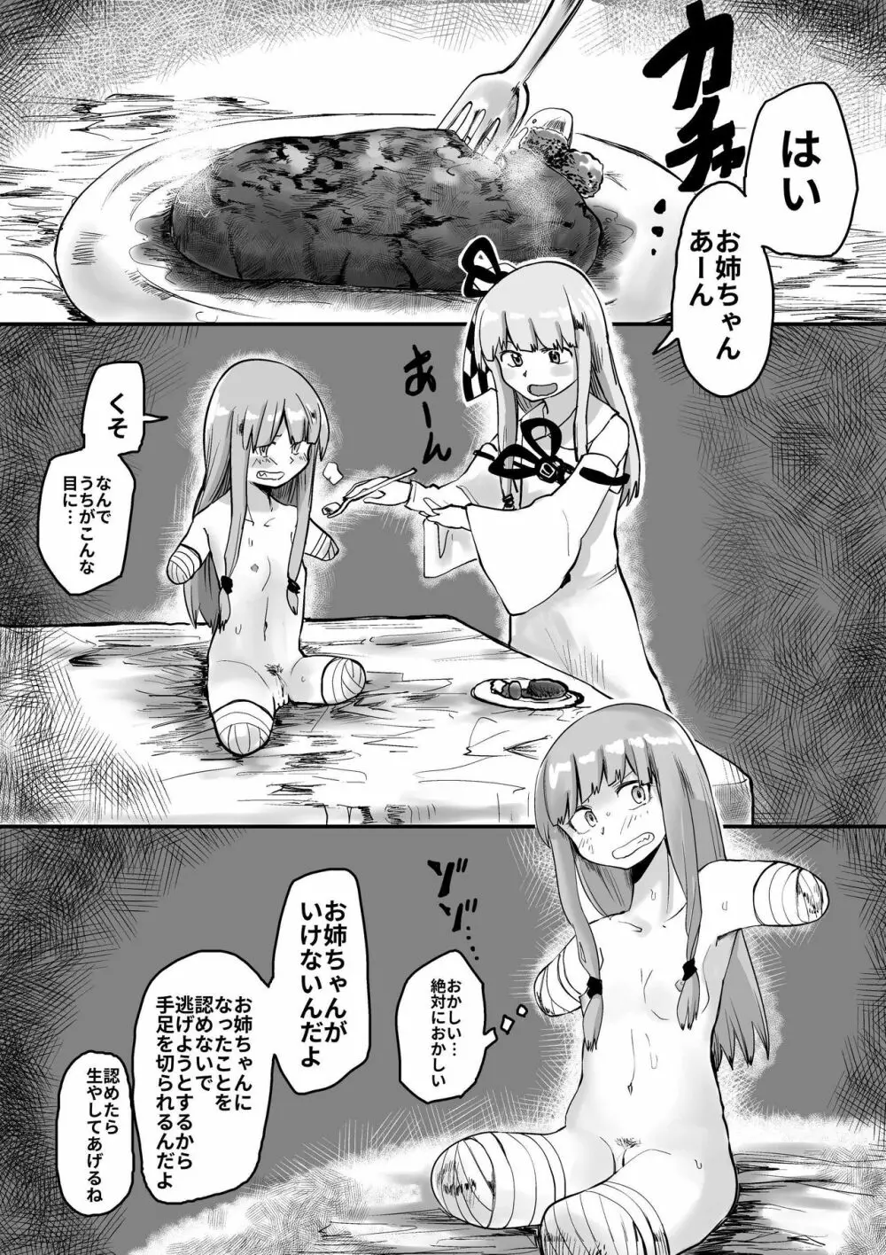 茜ちゃんTS漫画 5ページ