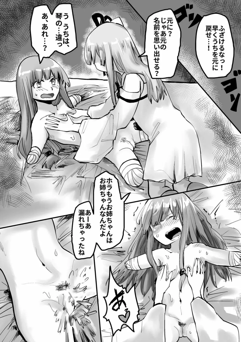 茜ちゃんTS漫画 6ページ