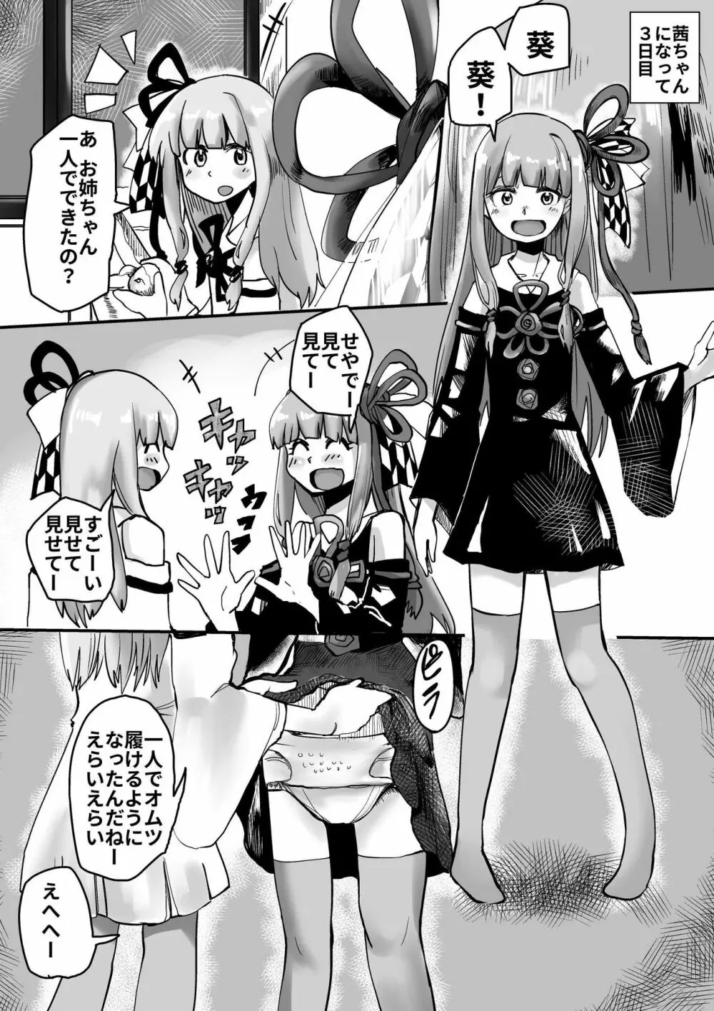 茜ちゃんTS漫画 8ページ