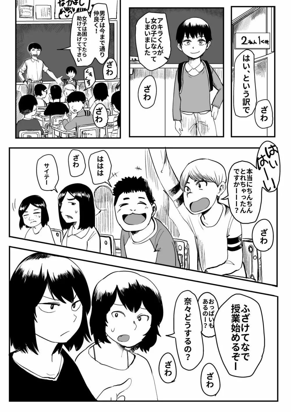 オレが私になるまで 8ページ