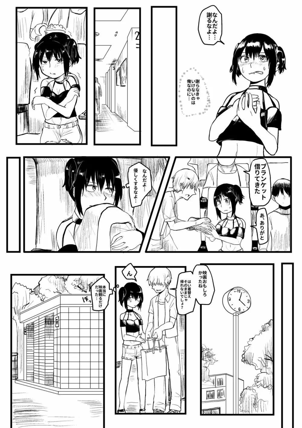 いじめっ子がTSして仕返しされる漫画 10ページ