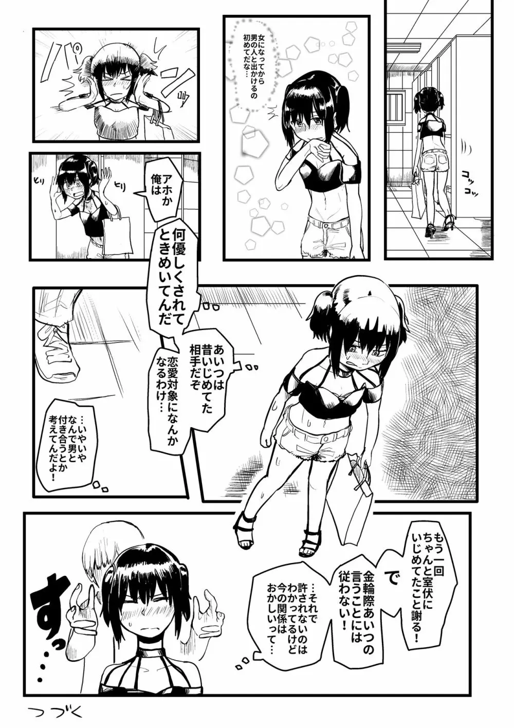 いじめっ子がTSして仕返しされる漫画 11ページ